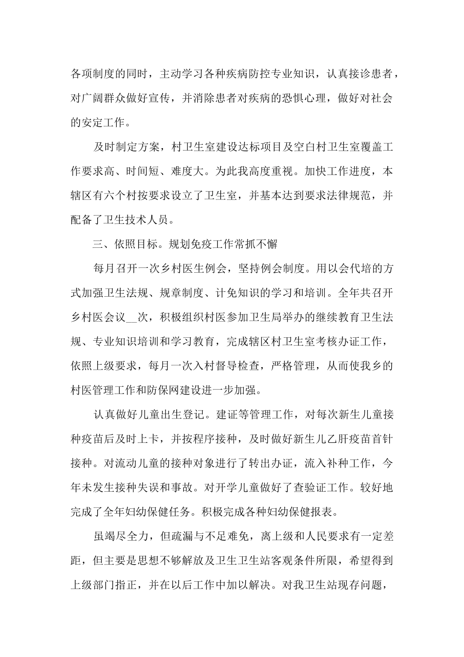 2024新版社区医生年终述职报告_第2页