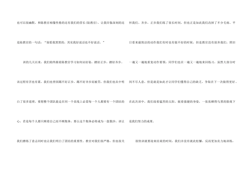 2024新生入学军训的心得总结5篇_第2页
