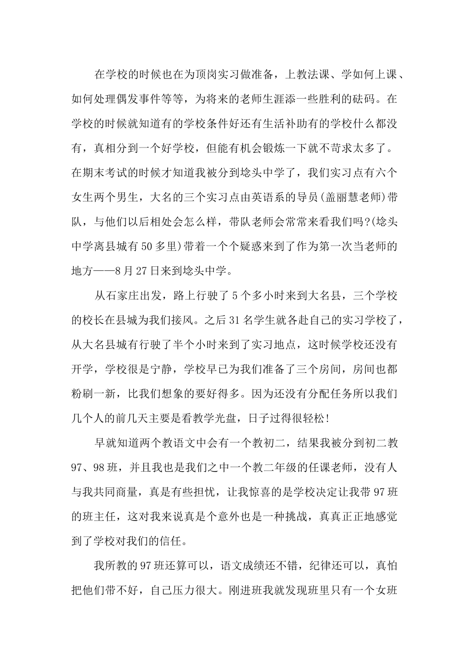 2024新版顶岗实习个人总结_第2页