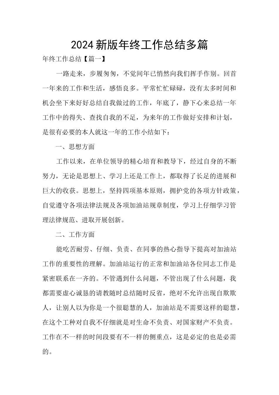 2024新版年终工作总结多篇_第1页