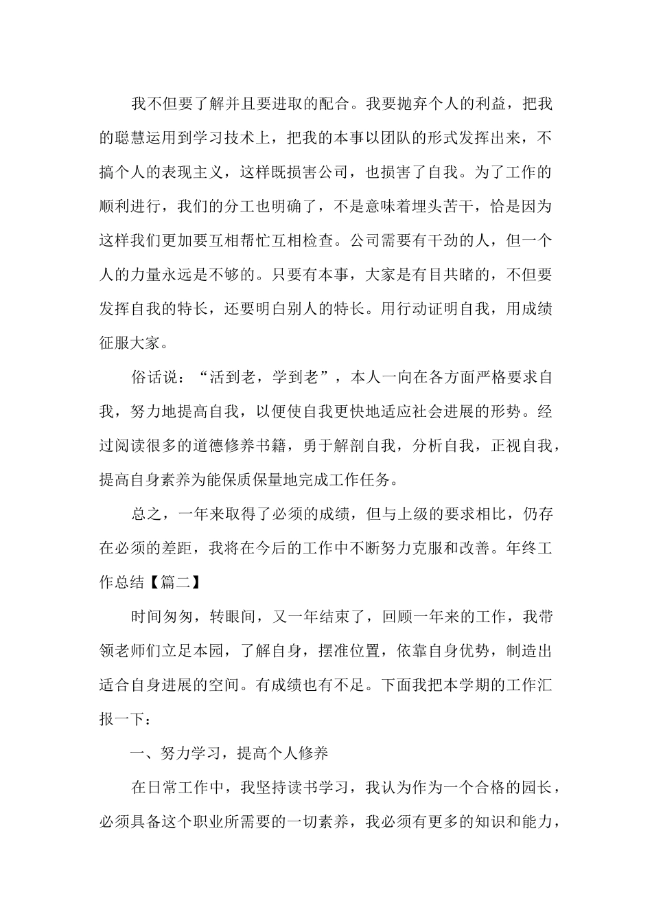 2024新版年终工作总结多篇_第2页