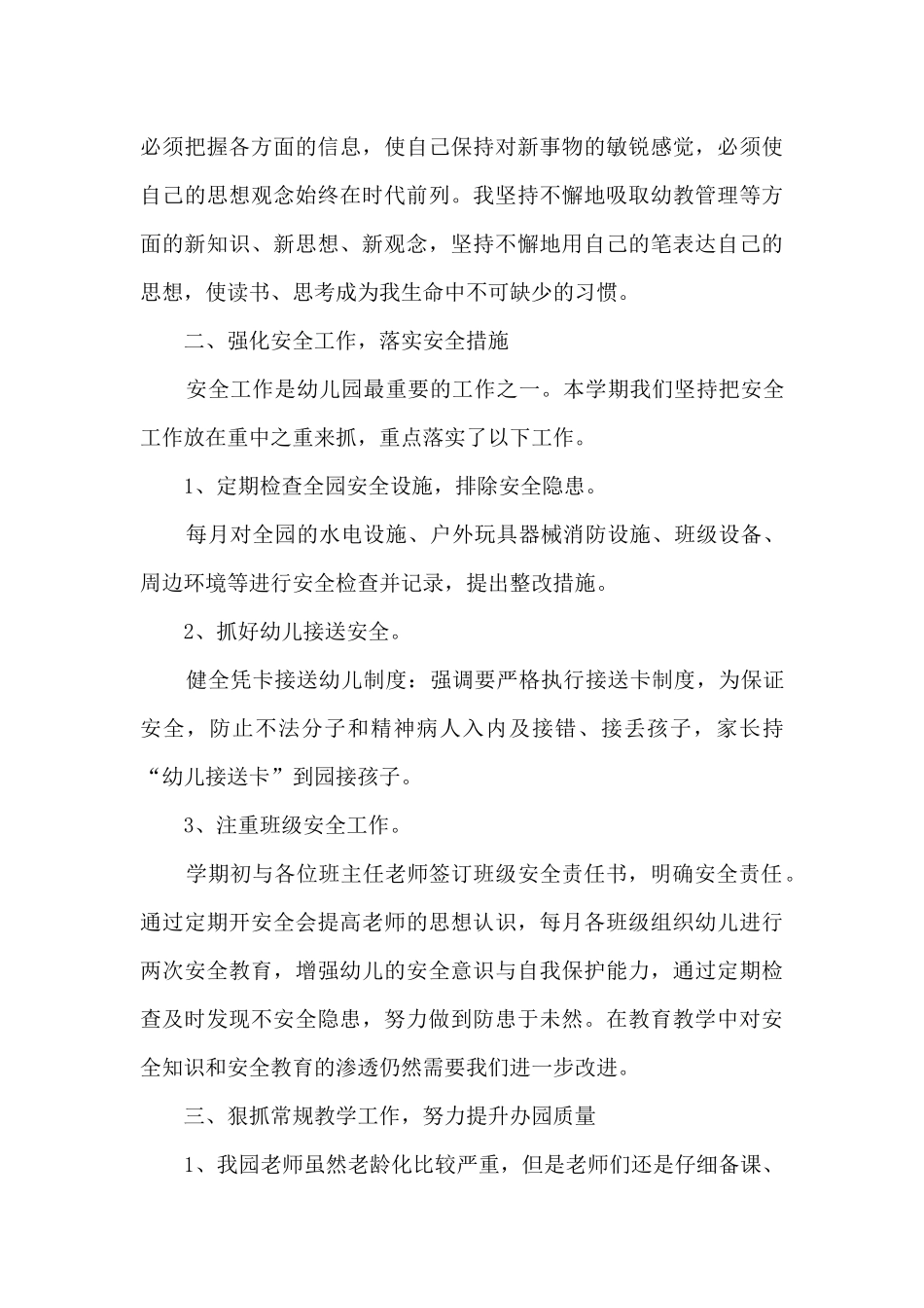 2024新版年终工作总结多篇_第3页