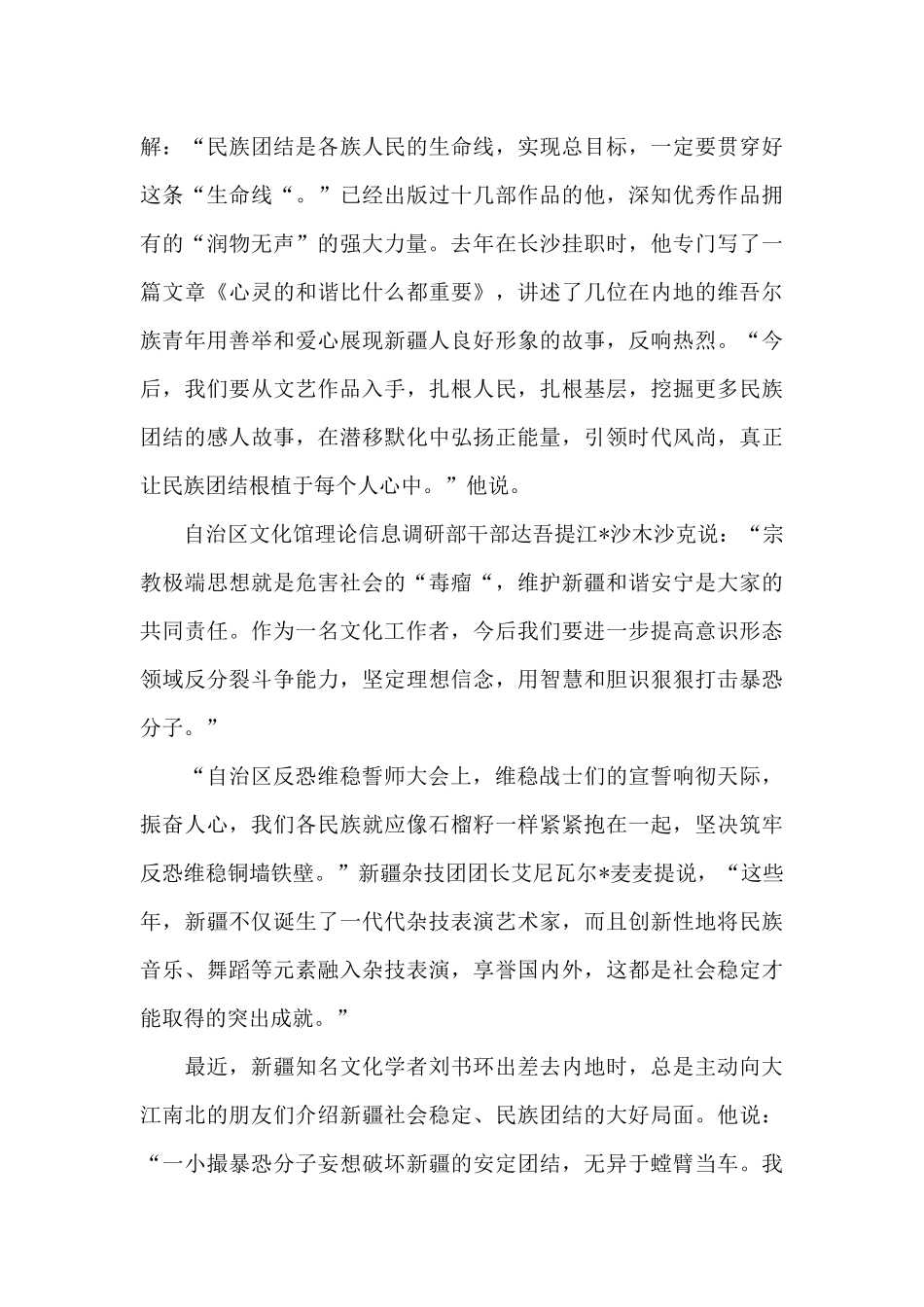 2024新疆发声亮剑发言稿三篇_第2页