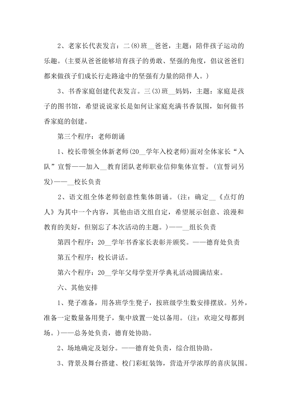 2024新生开学典礼活动方案_第2页