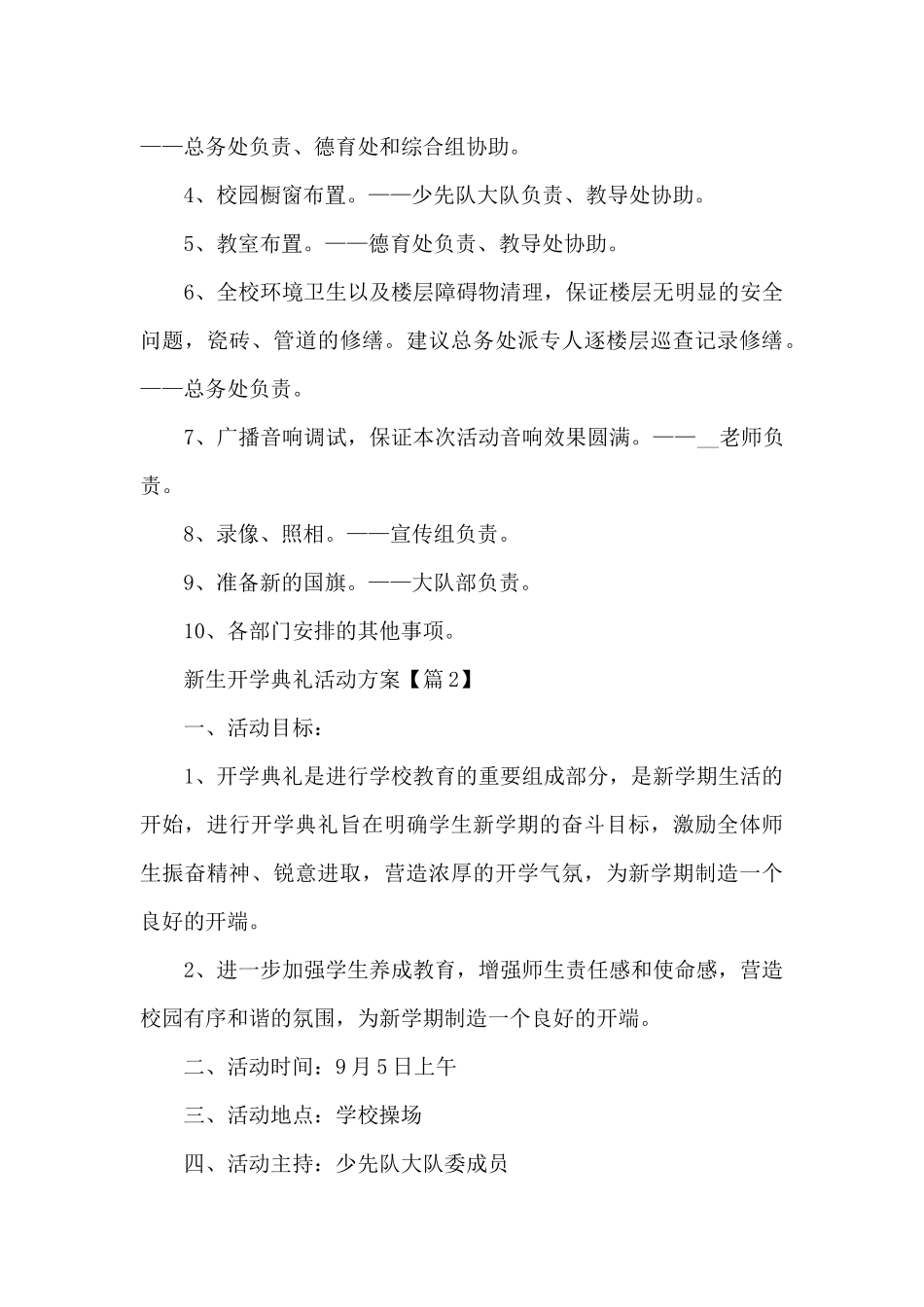 2024新生开学典礼活动方案_第3页