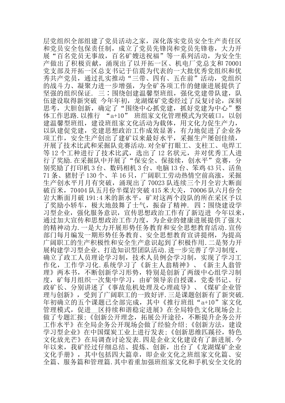 2024新编煤矿企业党支部新版工作总结_第2页