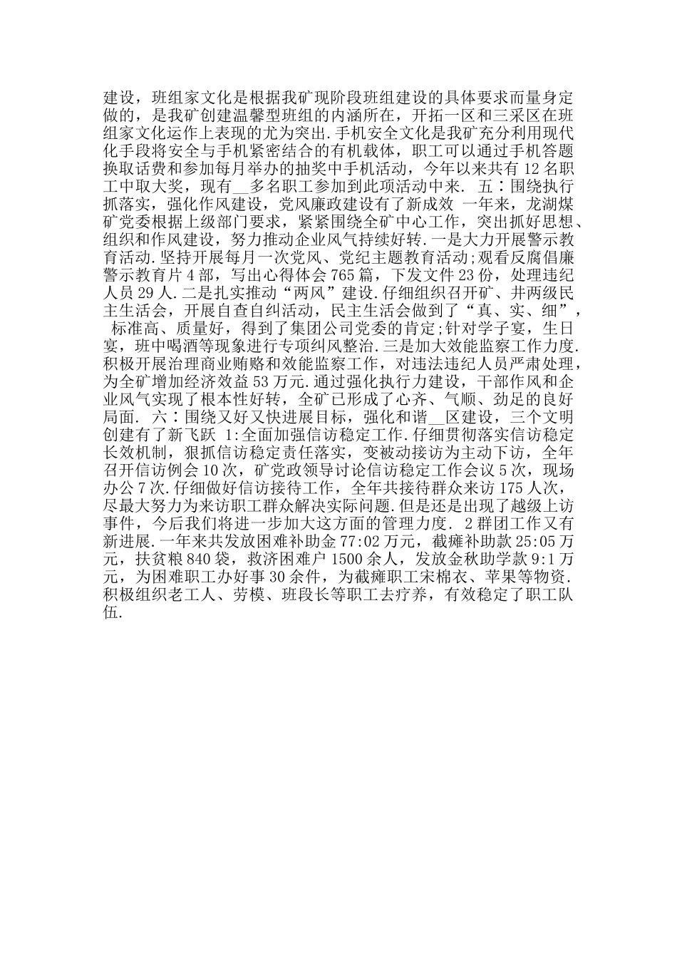 2024新编煤矿企业党支部新版工作总结_第3页