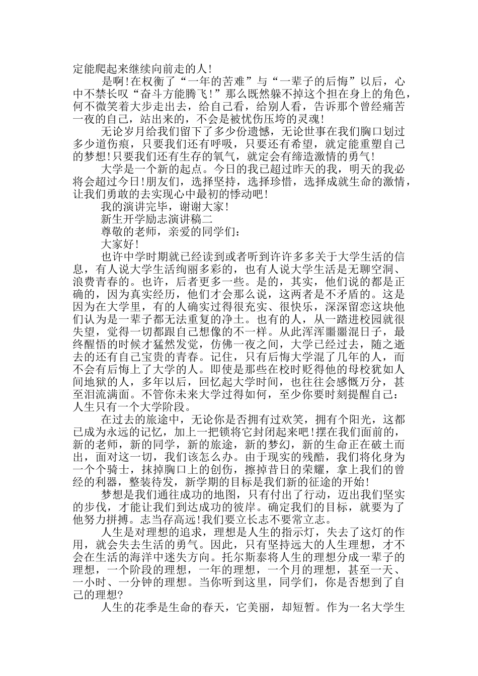 2024新生开学励志演讲稿五篇范文_第2页