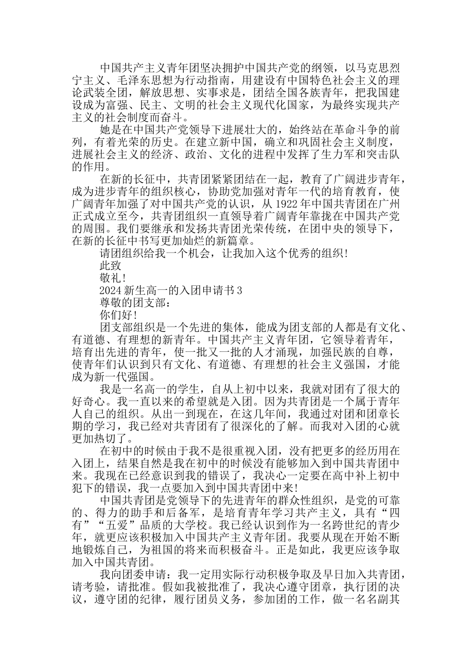2024新生高一的入团申请书_第2页