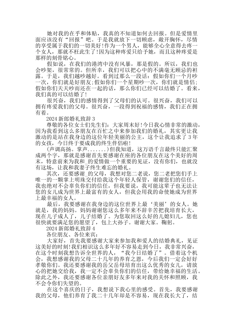 2024新郎婚礼致辞合集_第2页