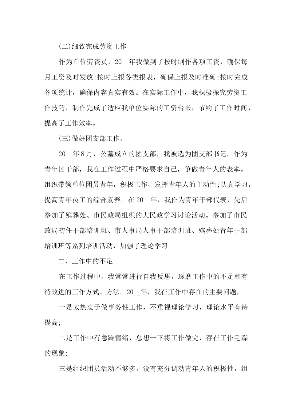 2024新进员工年终总结5篇1500字_第2页