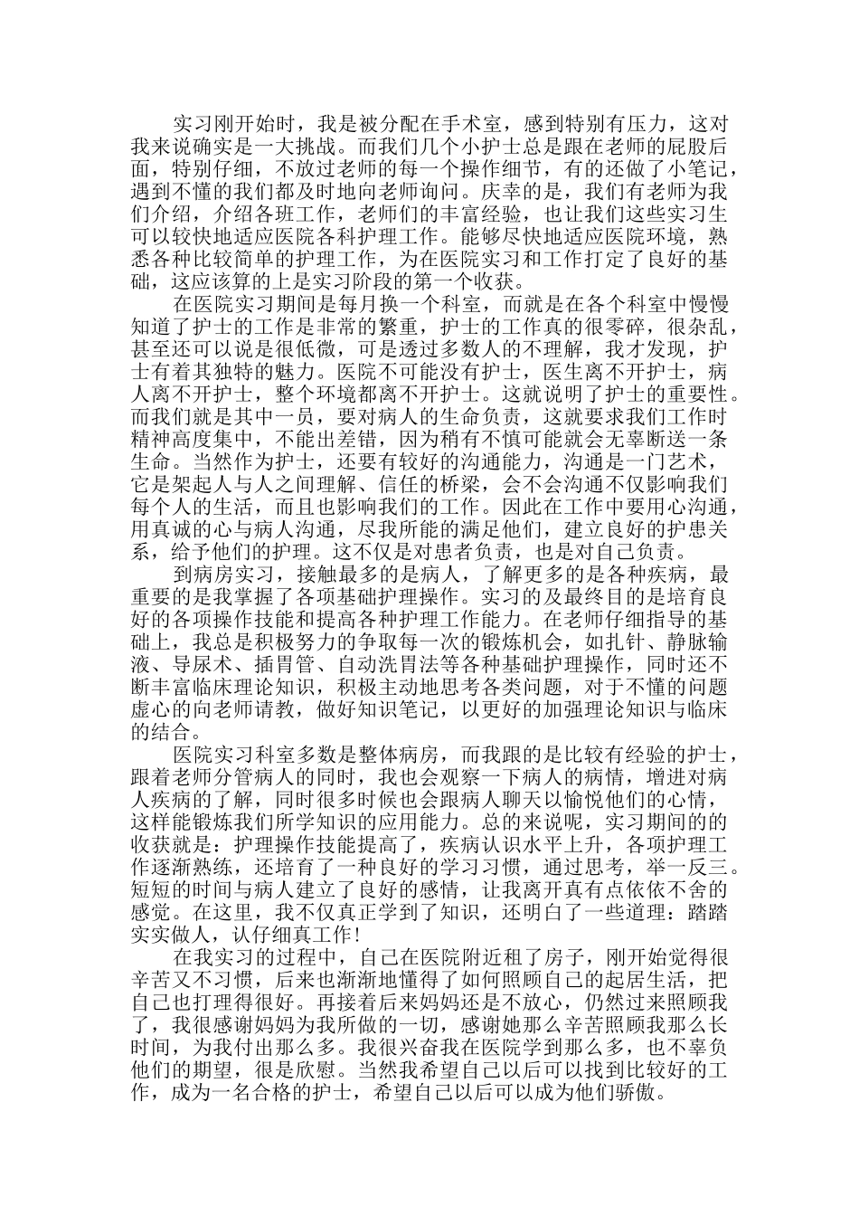 2024新进护士个人工作总结_第3页