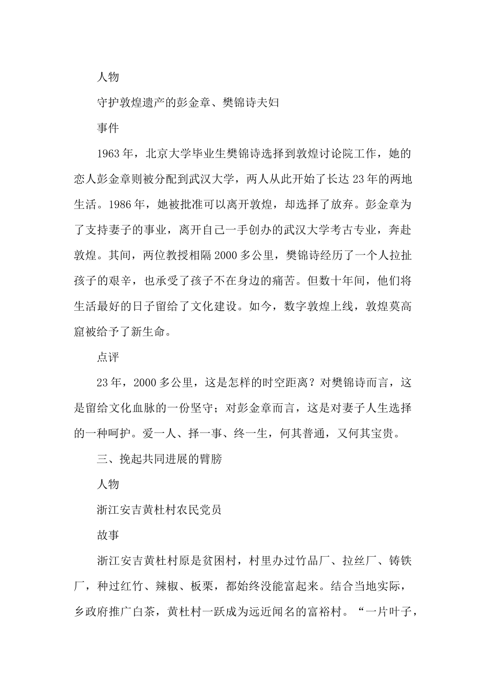 2024新闻短评100字三篇_第2页