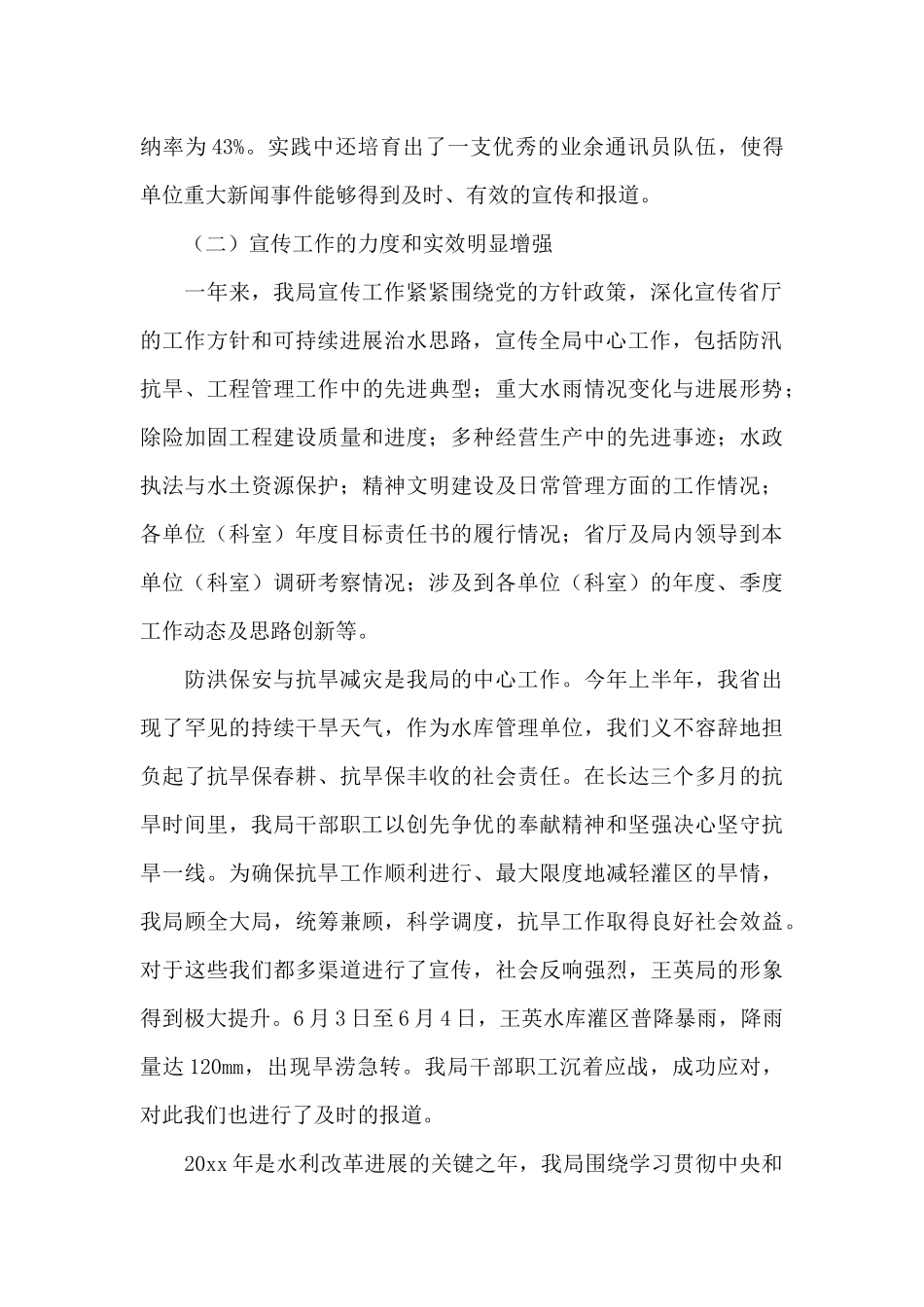 2024新闻电视台工作人员总结范文_第2页