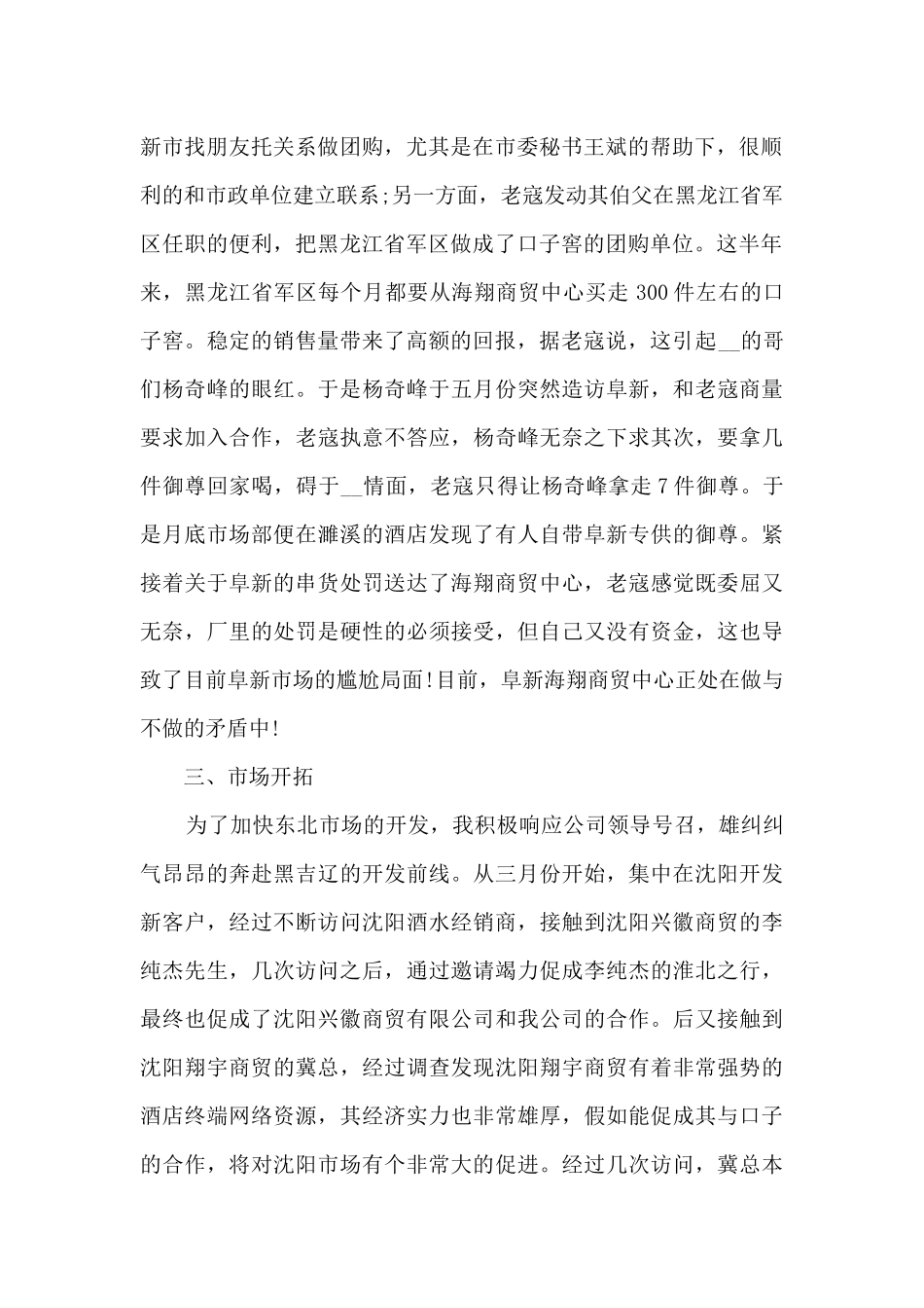 2024新销售的工作总结笔记10篇_第2页