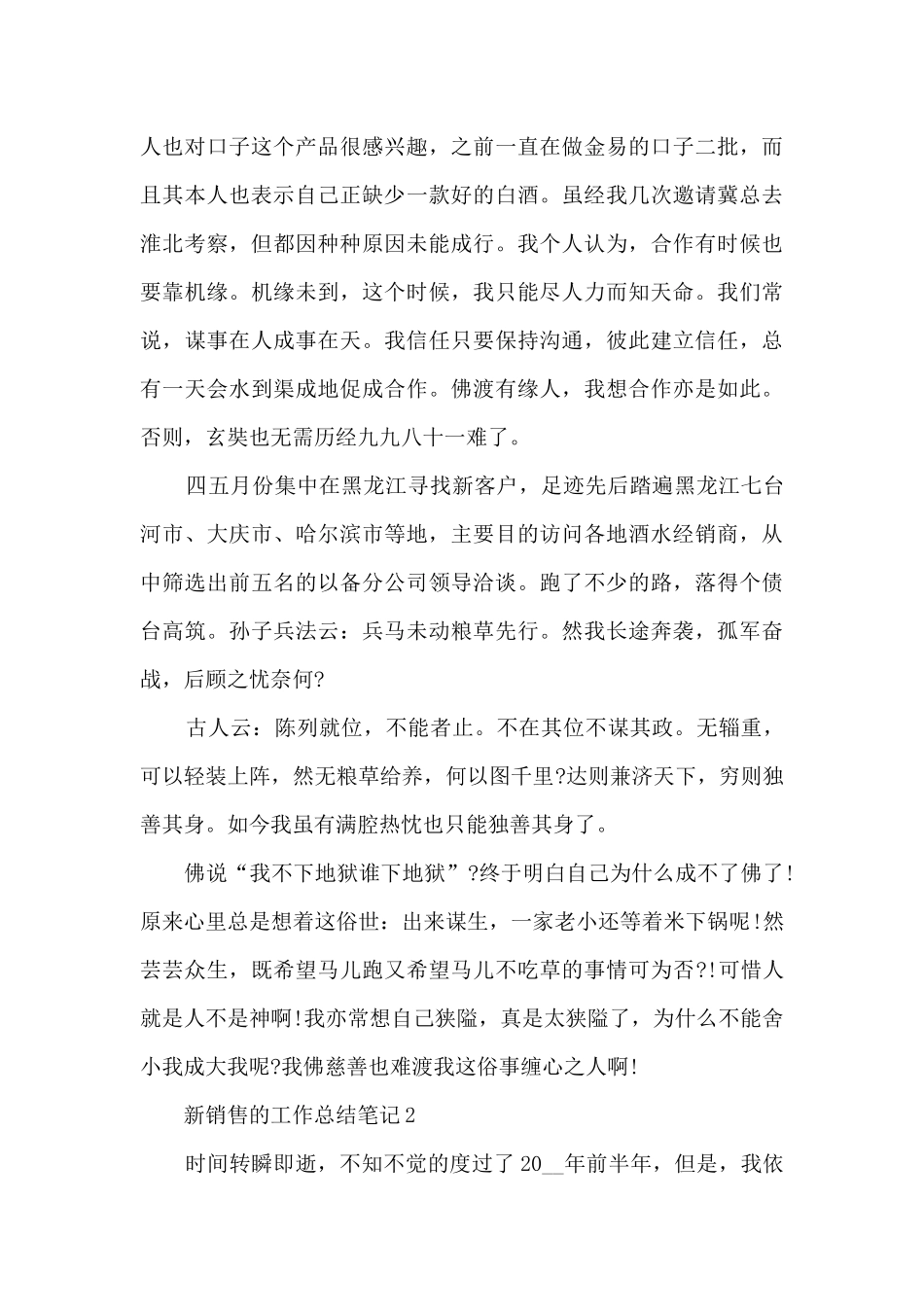 2024新销售的工作总结笔记10篇_第3页