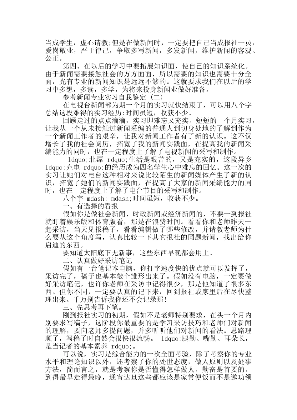 2024新闻专业实习自我鉴定5篇_第2页