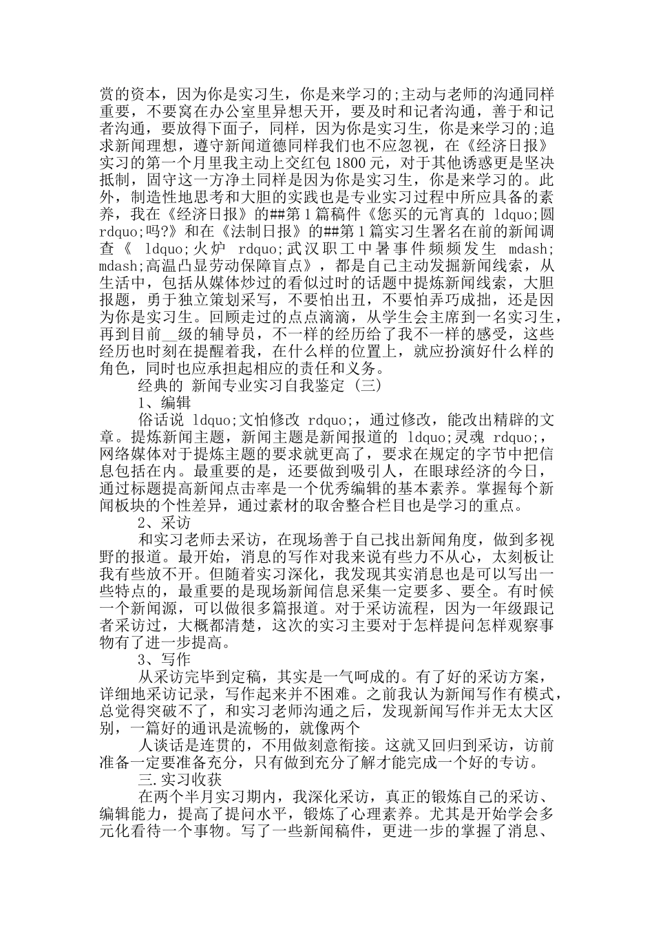 2024新闻专业实习自我鉴定5篇_第3页