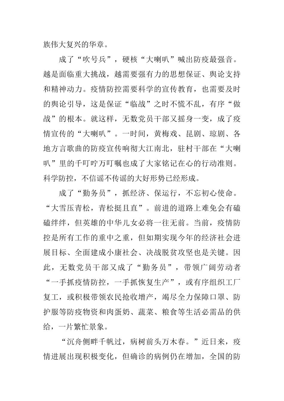 2024新阶段疫情防控工作心得最新大全5篇_第2页