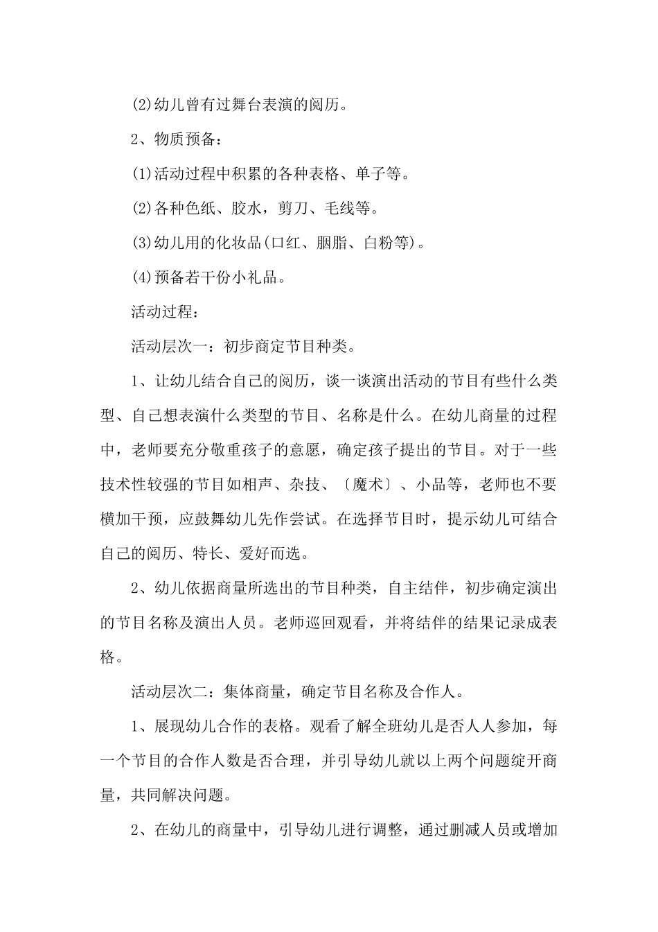 2024新颖的儿童节活动方案_第2页