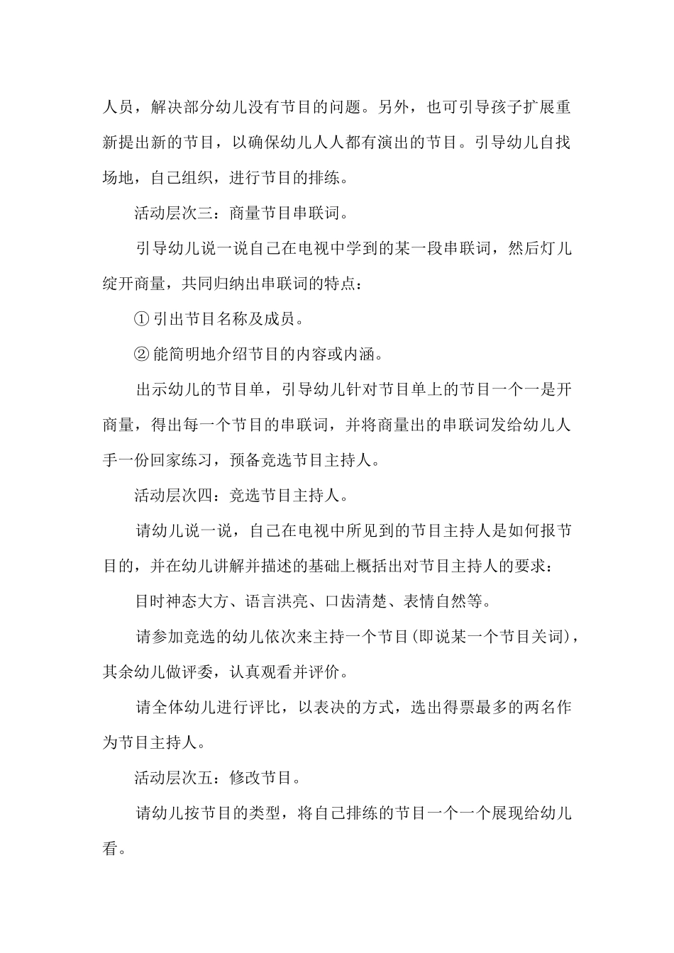 2024新颖的儿童节活动方案_第3页