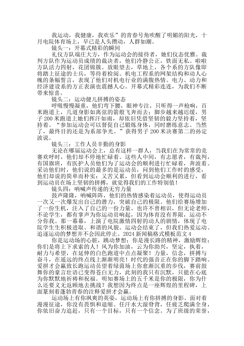 2024新闻稿格式模板范文_第2页