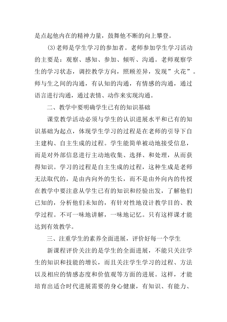 2024新课程培训总结_第2页