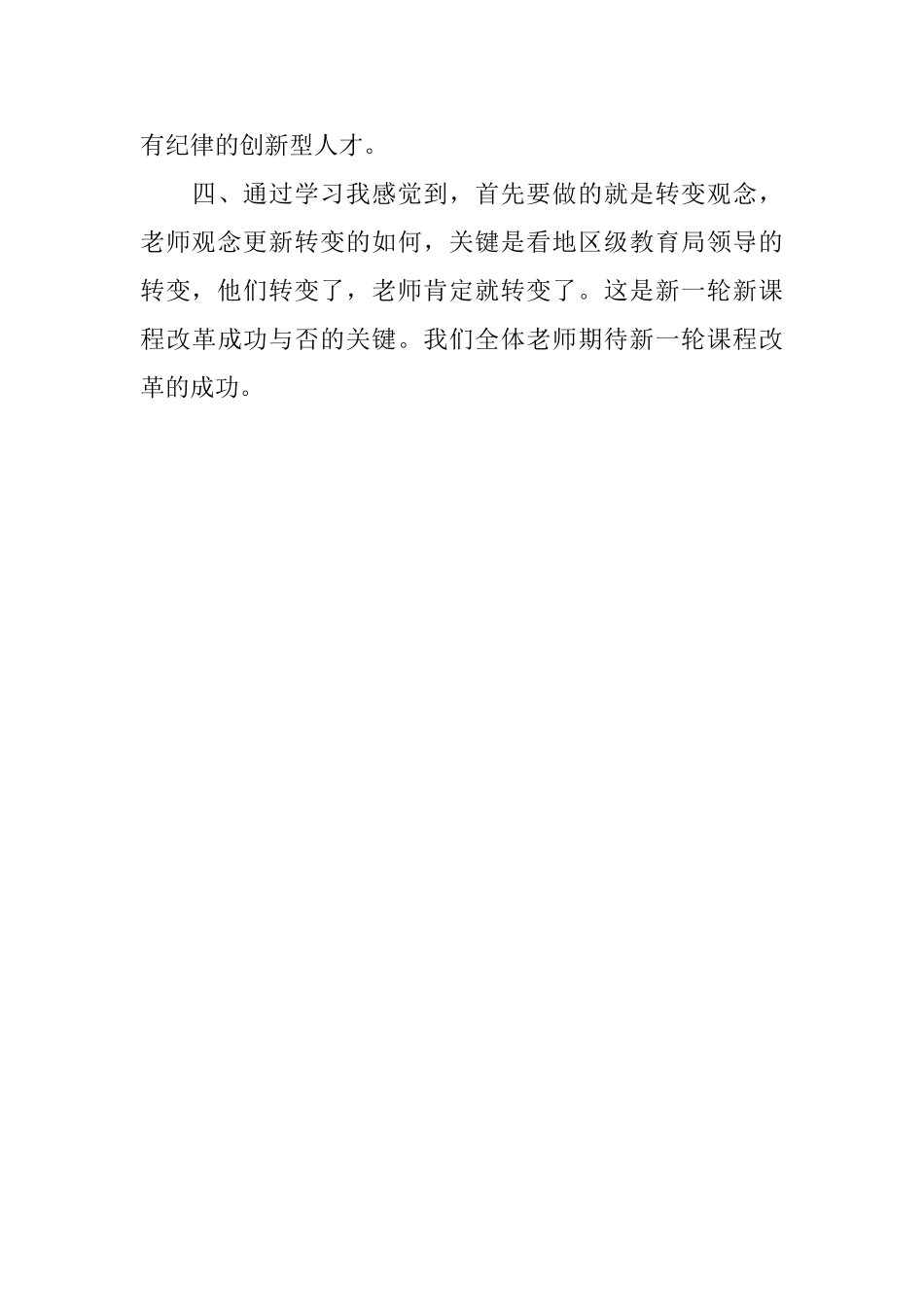 2024新课程培训总结_第3页