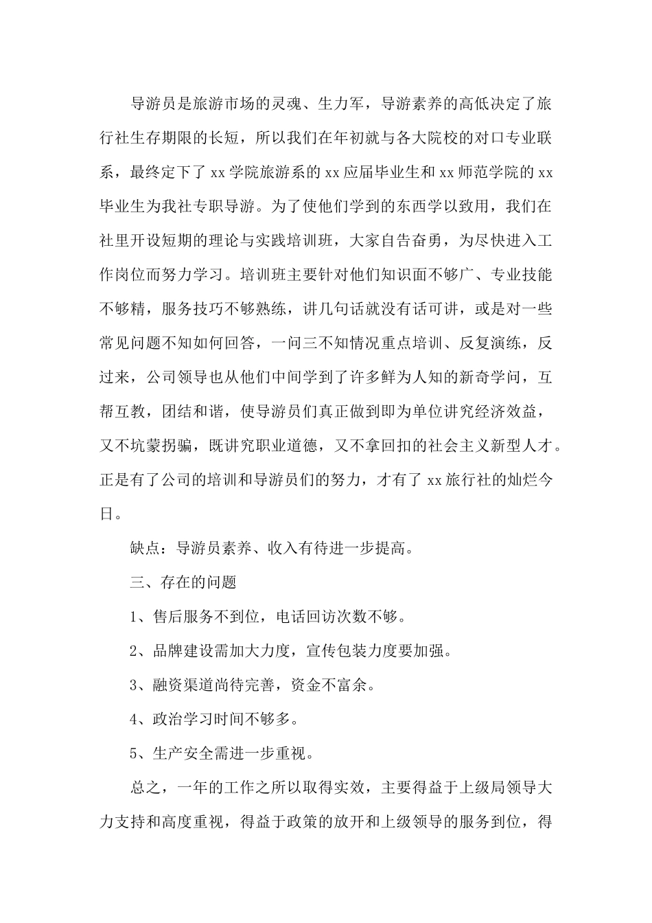 2024旅游公司年终工作总结_第2页