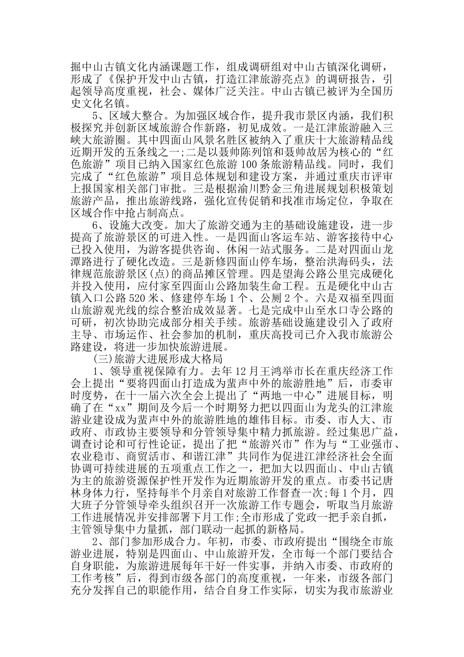 2024旅游局年终工作总结范文_第2页