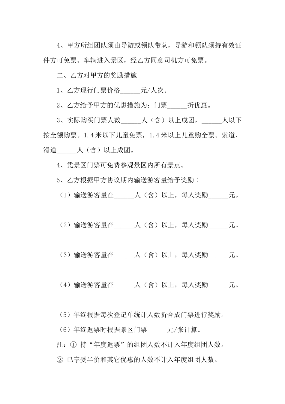 2024旅行社合作协议书范本5篇_第2页