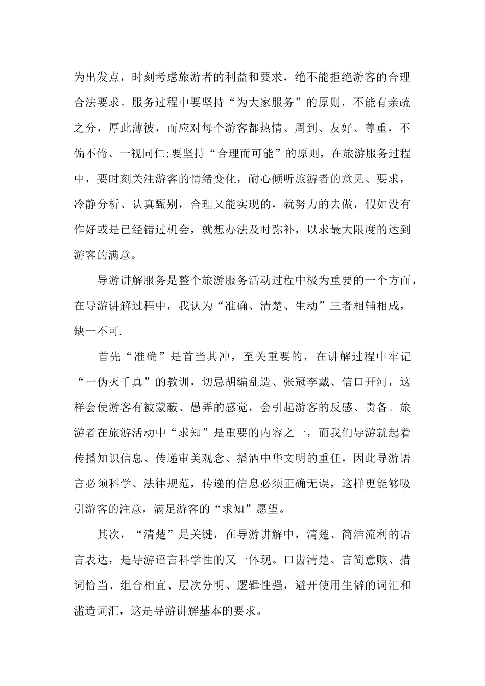 2024旅行社导游工作总结_第2页