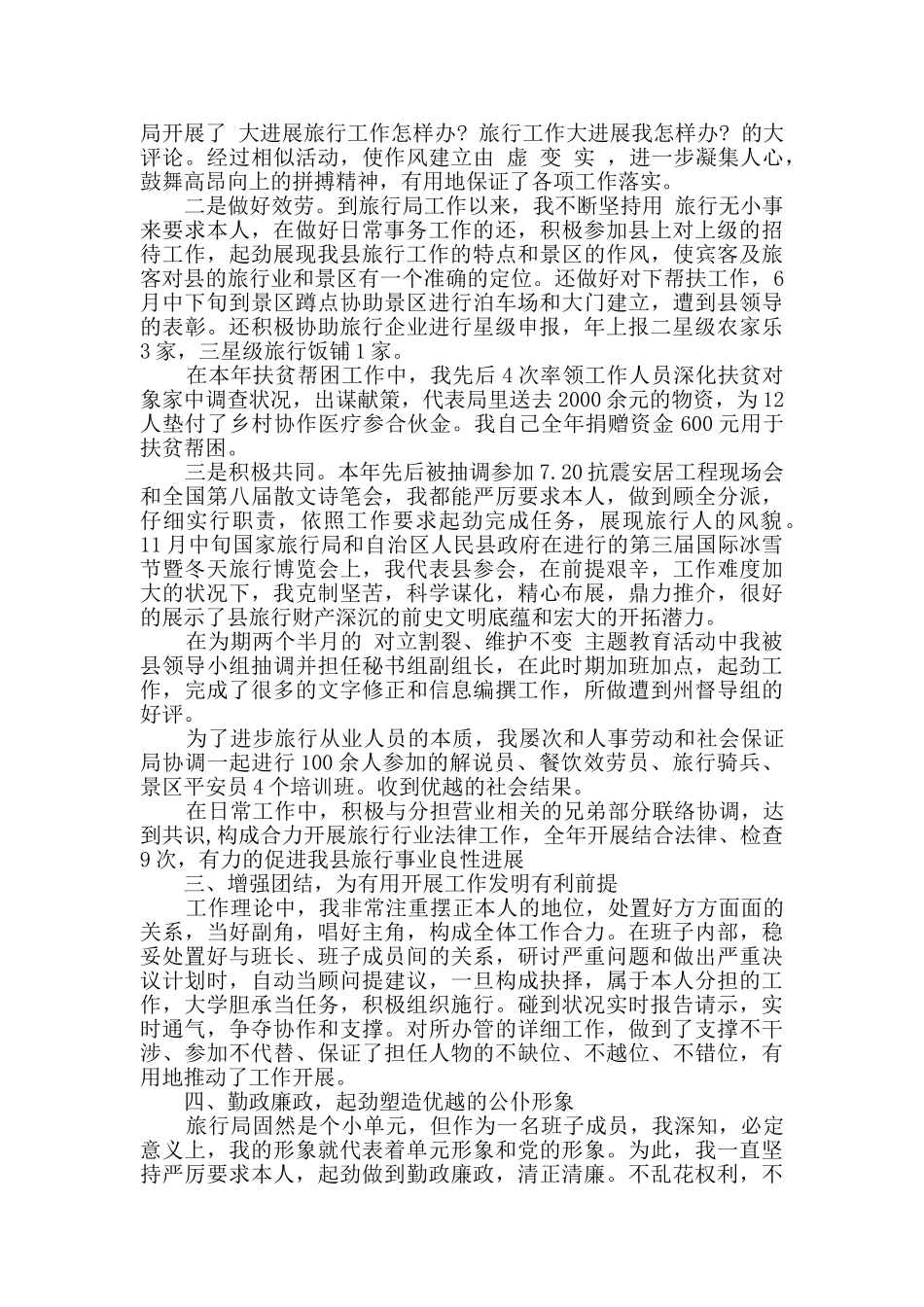 2024旅游局领导个人年终述职报告_第2页