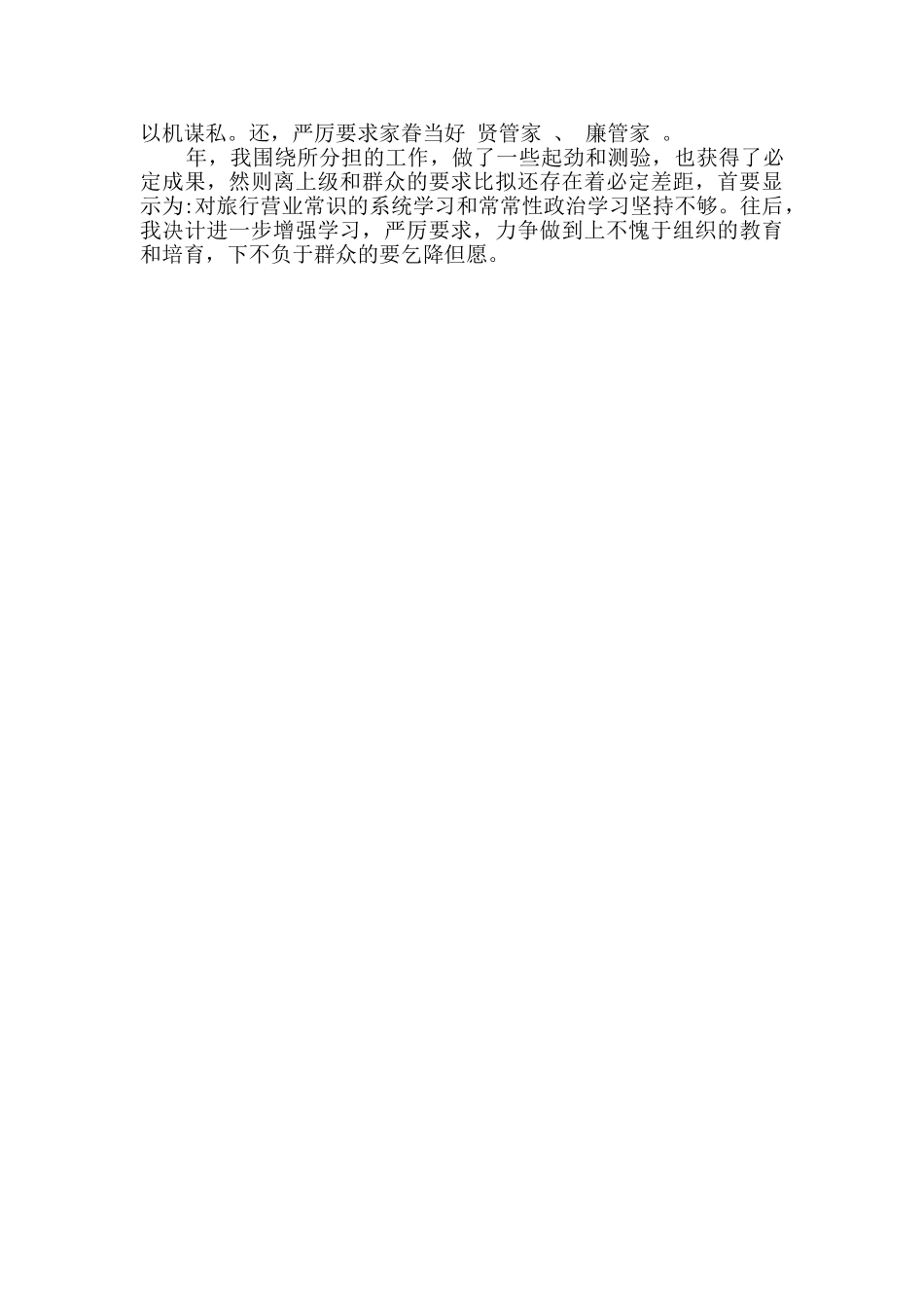 2024旅游局领导个人年终述职报告_第3页