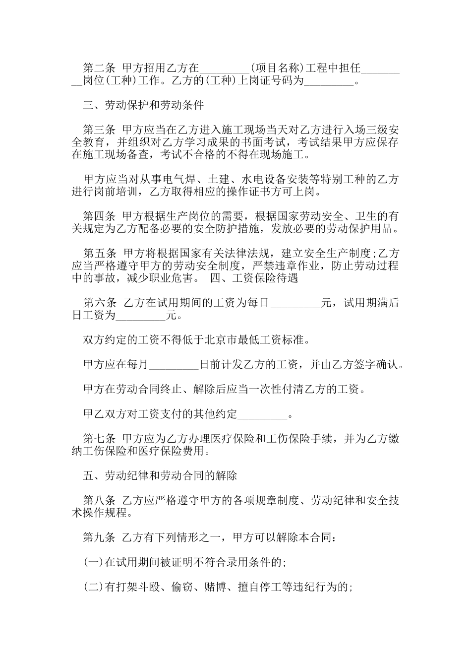 2024无固定期限劳动合同简单_第2页