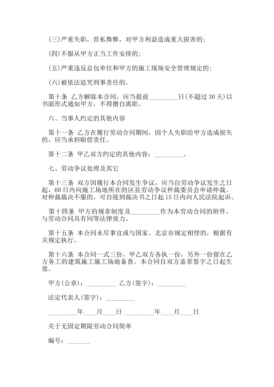 2024无固定期限劳动合同简单_第3页