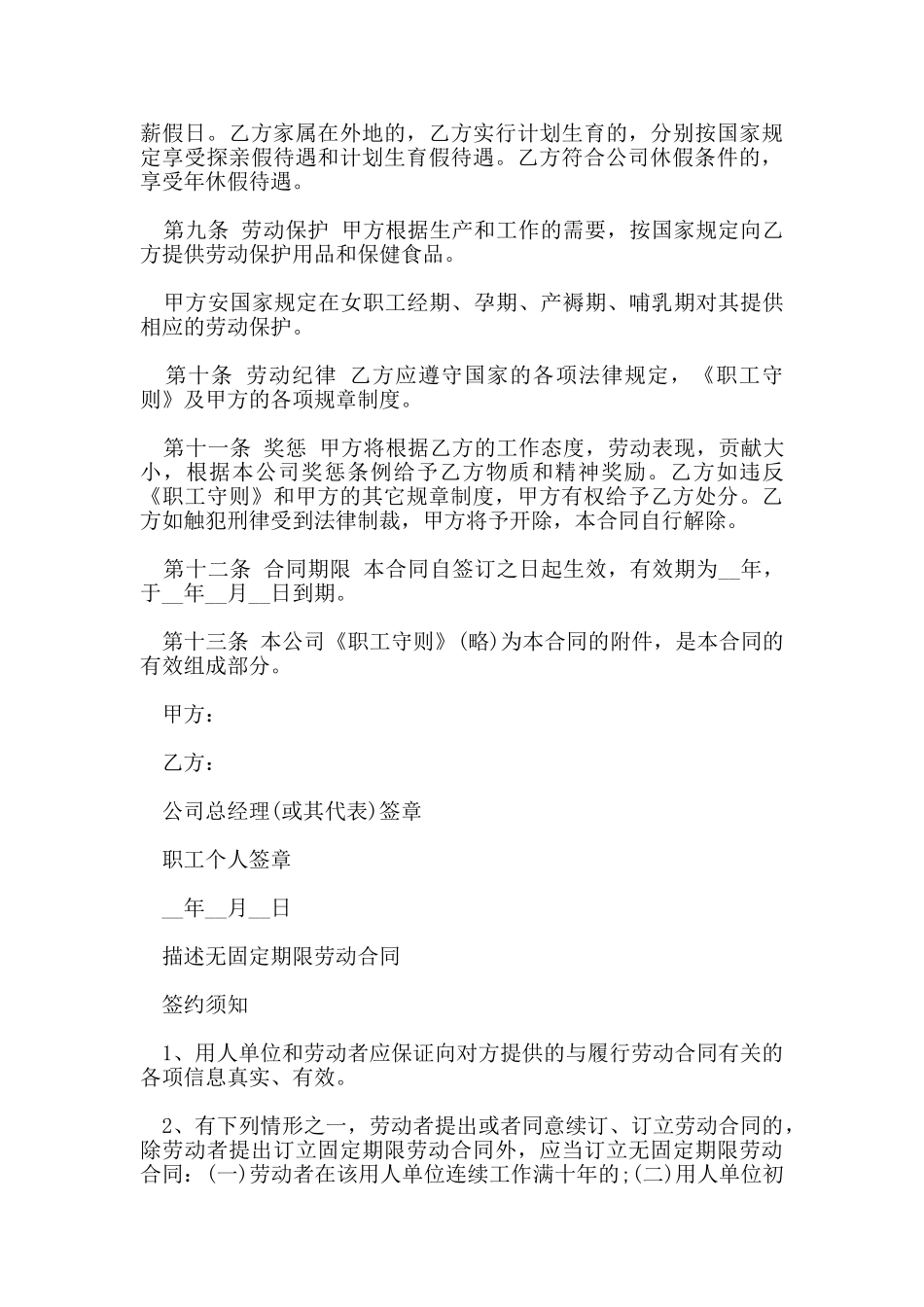 2024无固定期限劳动合同范本_第2页