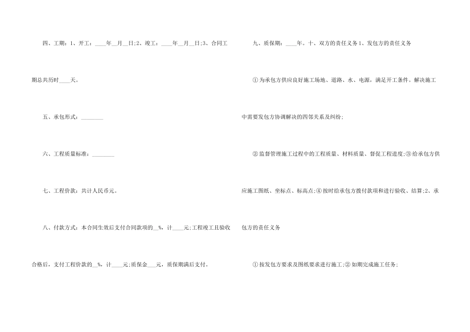 2024施工合同完整版_第2页