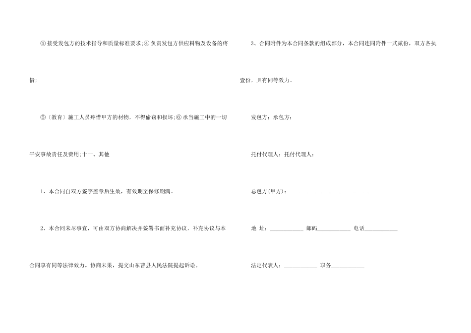 2024施工合同完整版_第3页