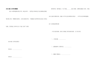 2024施工合同完整版