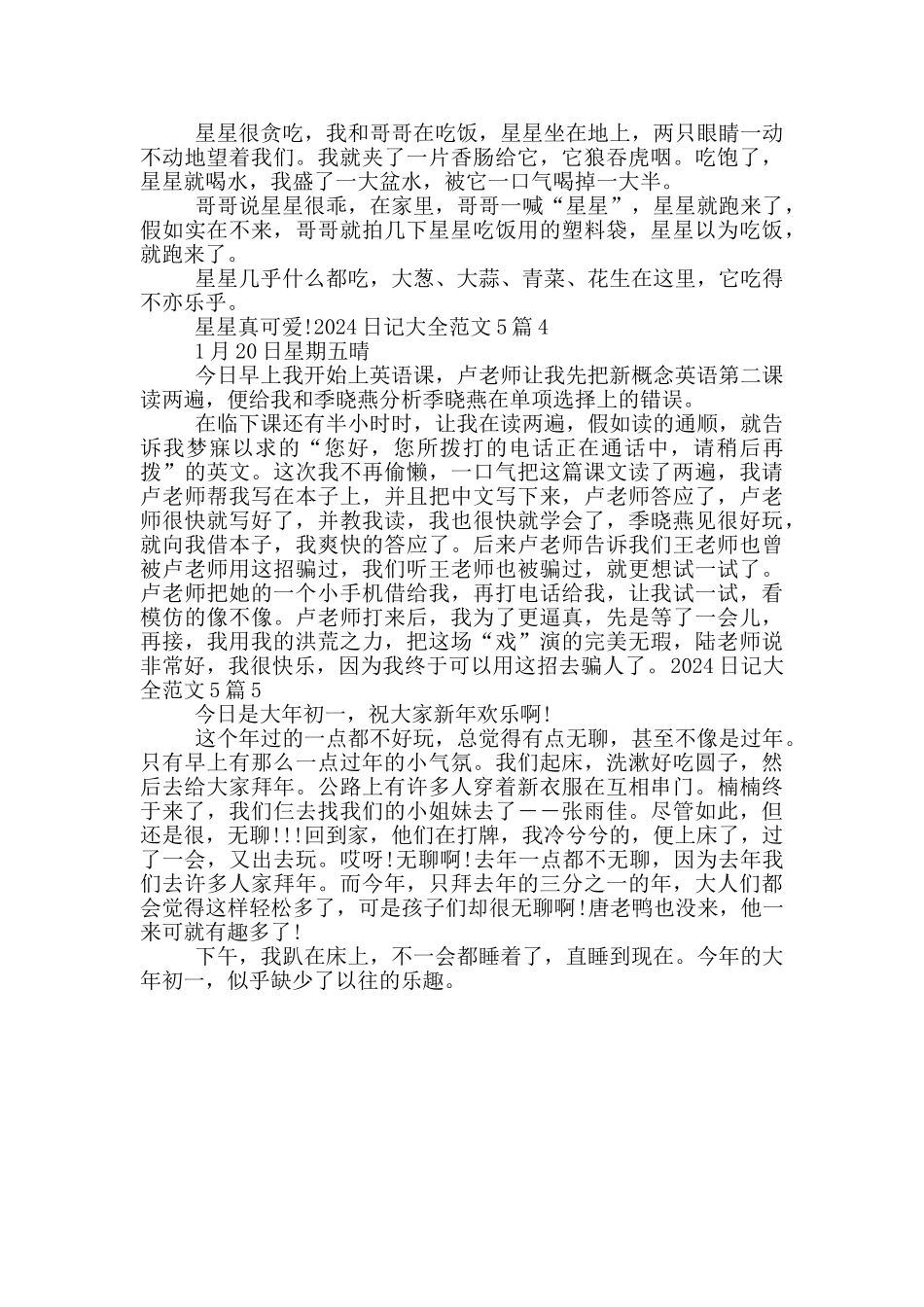 2024日记大全范文5篇_第2页