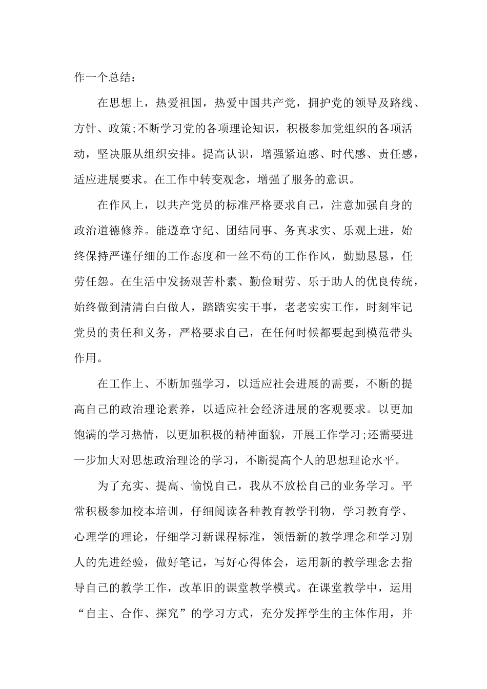 2024时事热点写思想汇报多篇_第3页