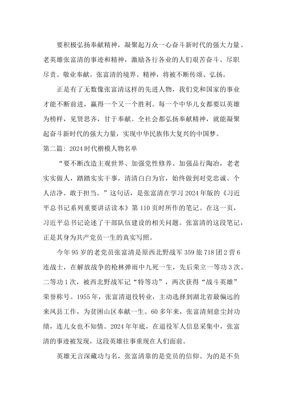 2024时代楷模人物名单范文六篇_第2页