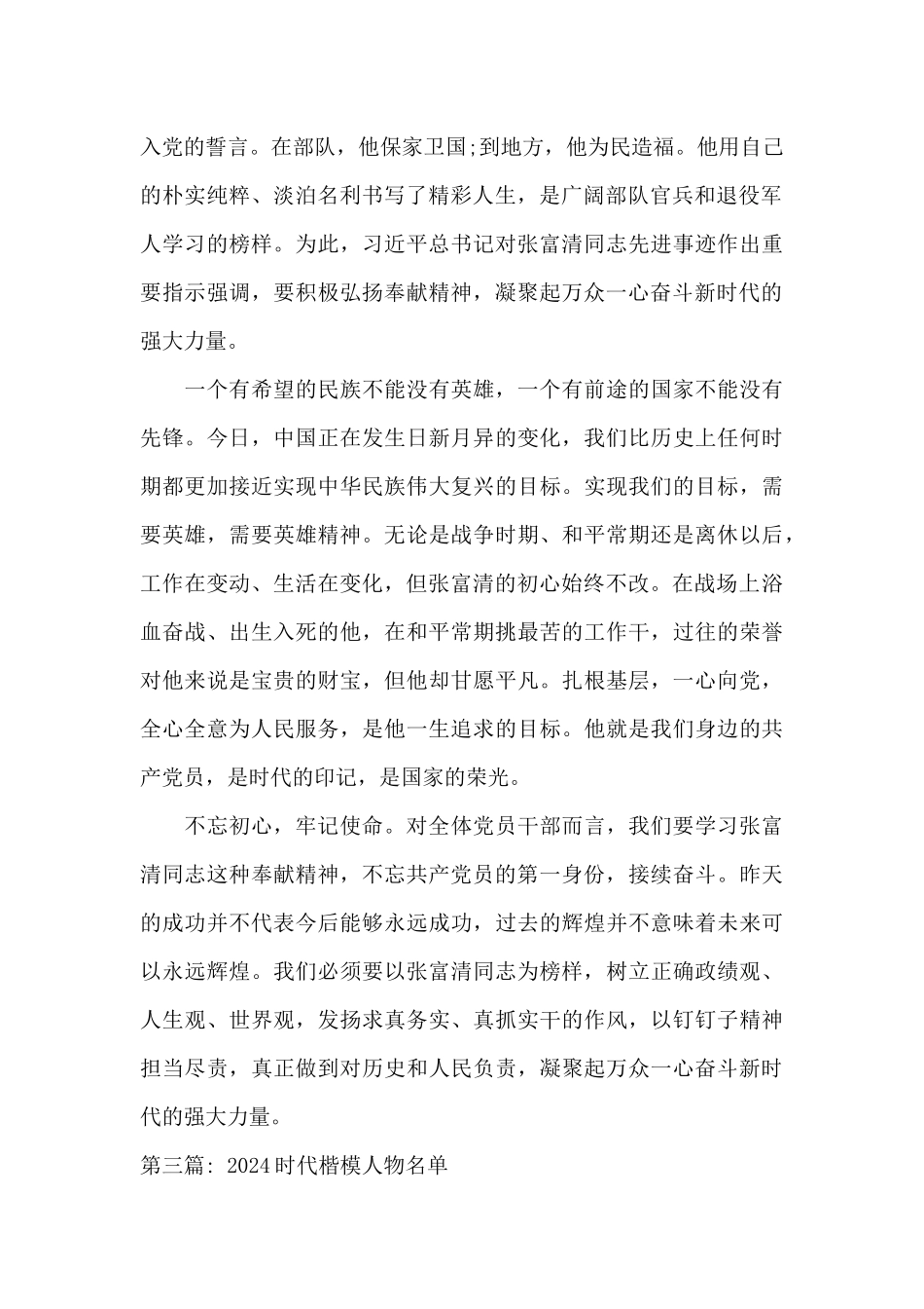 2024时代楷模人物名单范文六篇_第3页