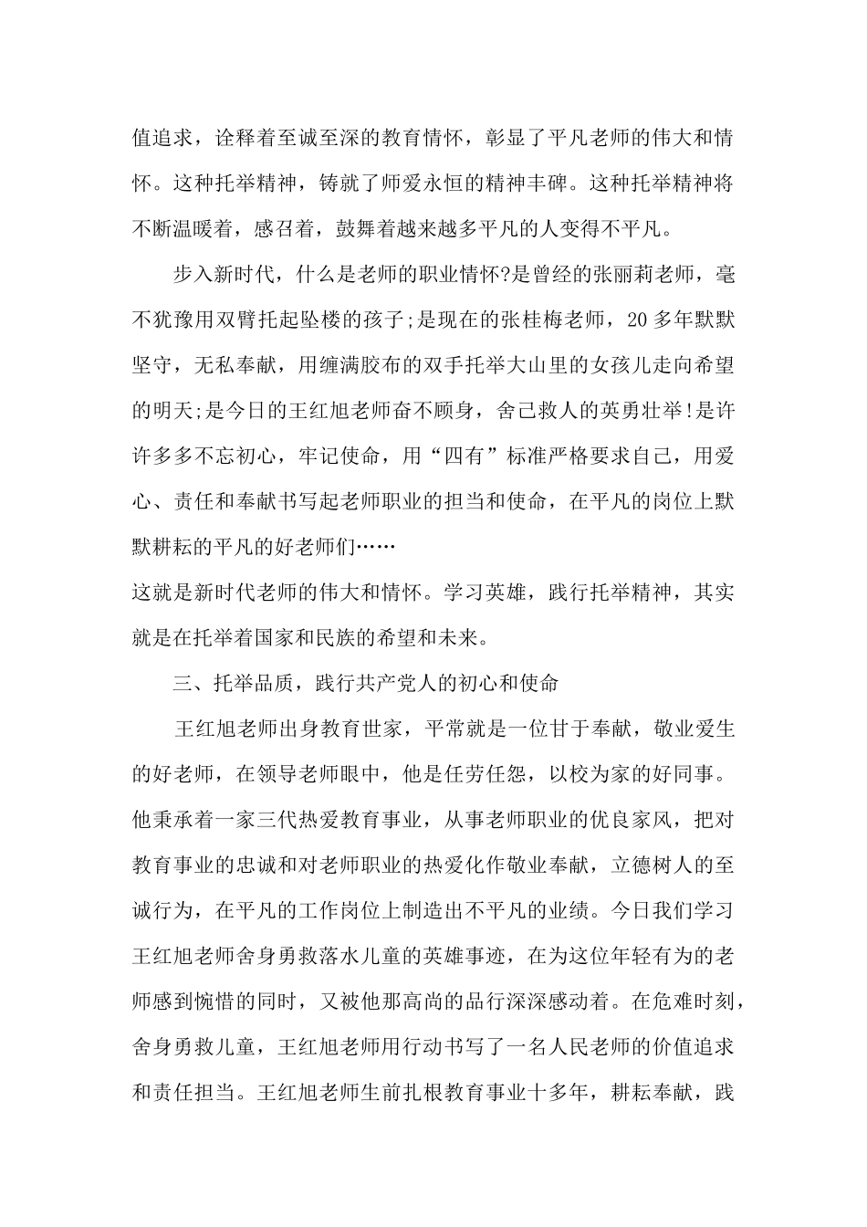 2024时代楷模个人事迹学习心得5篇_第2页