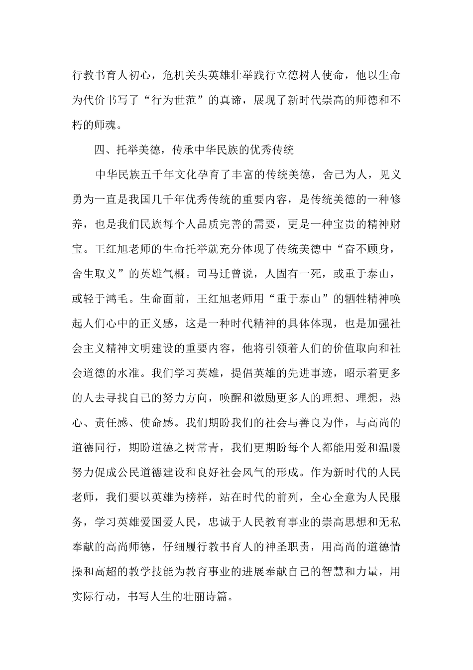 2024时代楷模个人事迹学习心得5篇_第3页