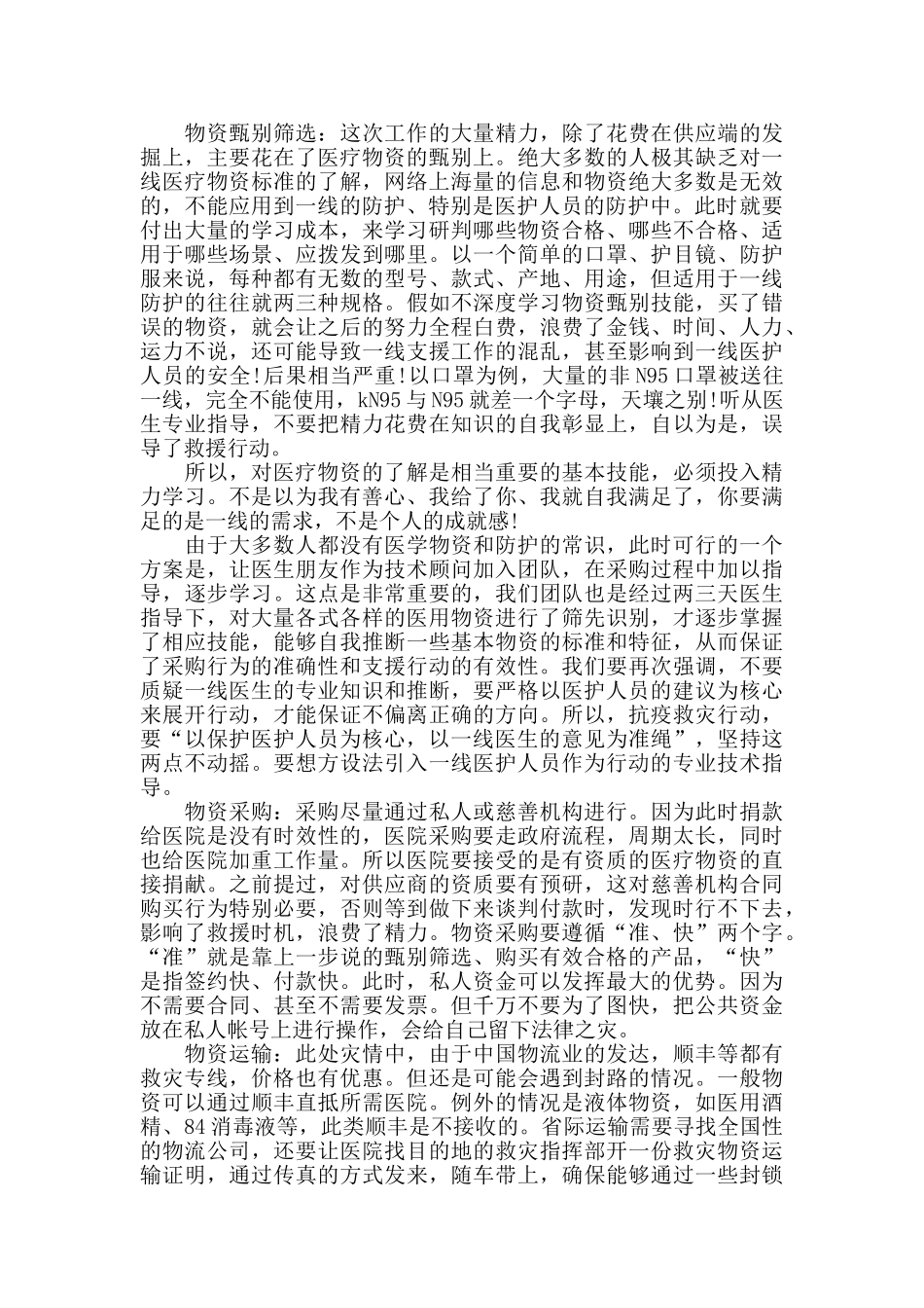 2024早期阶段抗疫组织工作经验总结_第2页