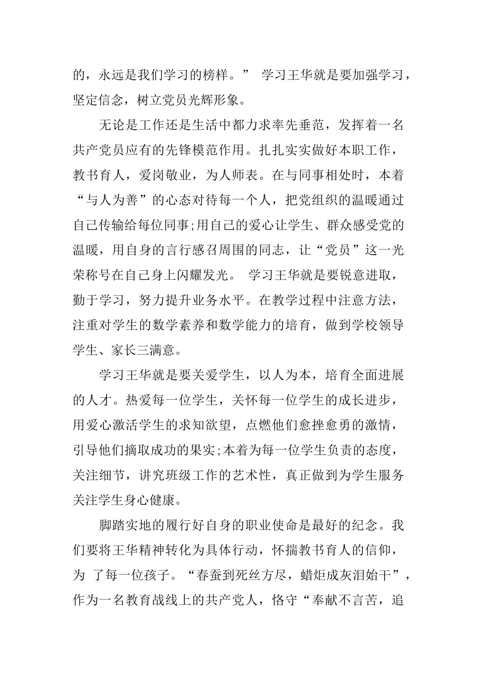 2024时代楷模人物学习心得以及感悟5篇_第2页