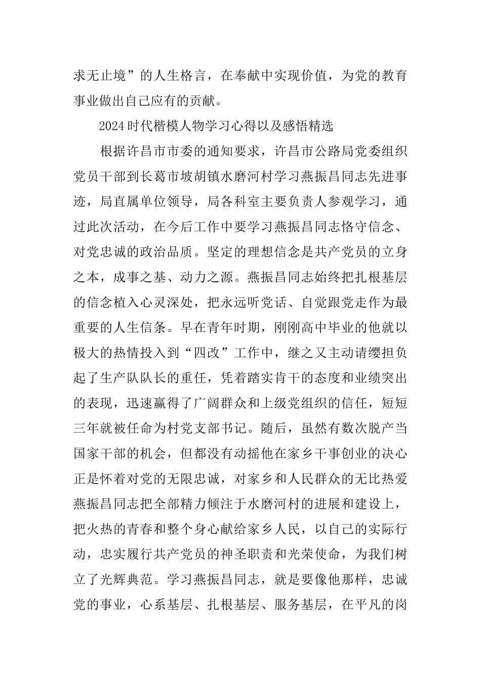 2024时代楷模人物学习心得以及感悟5篇_第3页