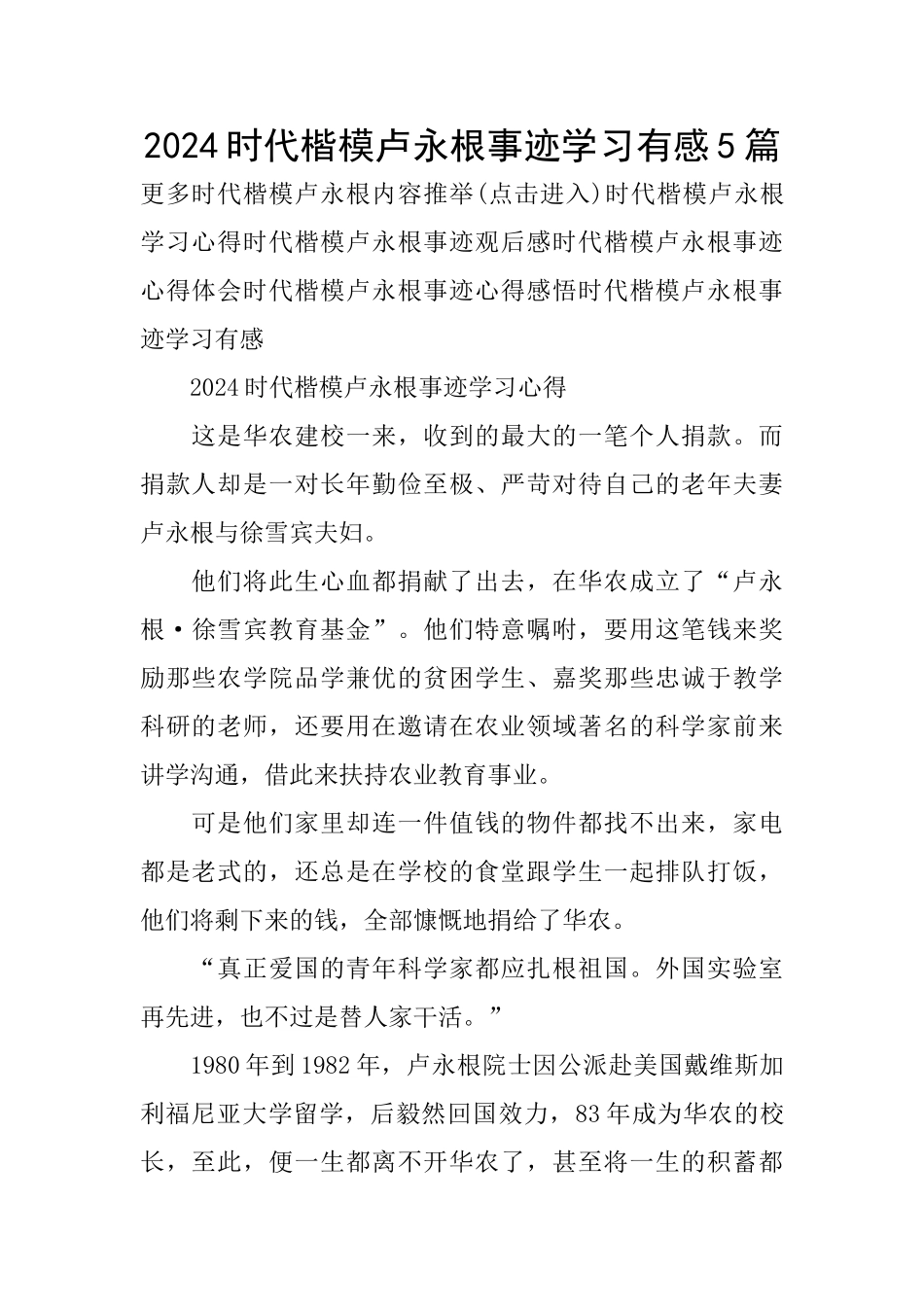 2024时代楷模卢永根事迹学习有感5篇_第1页